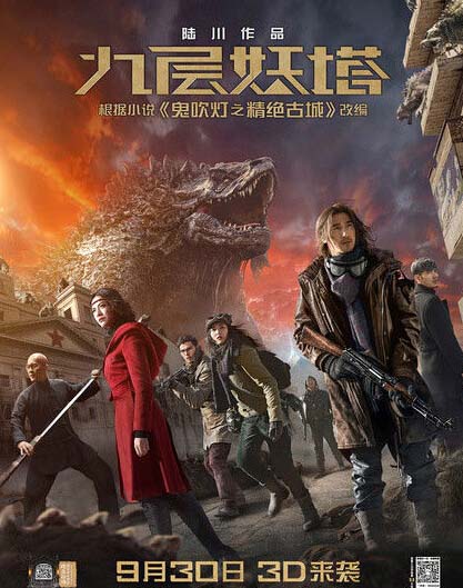 《鬼吹燈之九層妖塔》