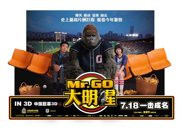 《大(dà)明(míng)猩》