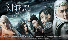 《幻城(chéng)》