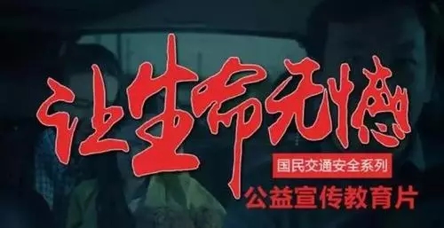 《讓生(shēng)命無憾》