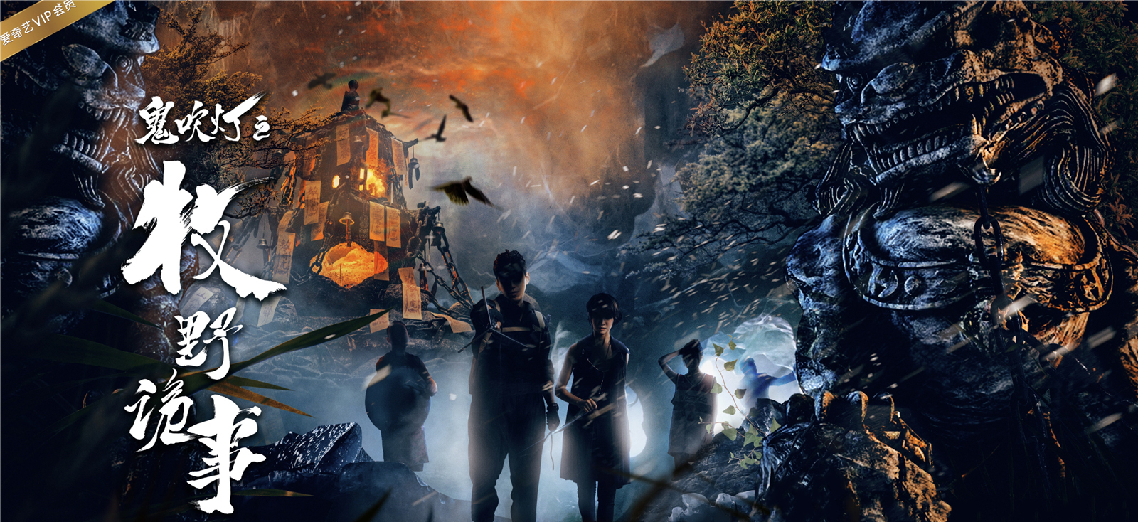 《鬼吹燈之牧野詭事(shì)》