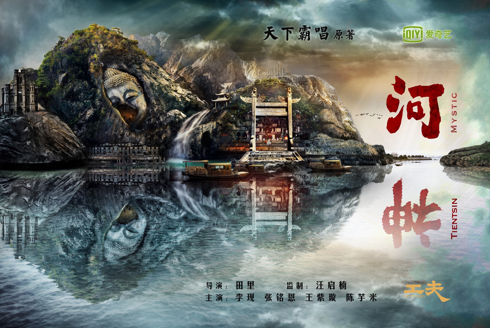 《河(hé)神·魔古道(dào)》