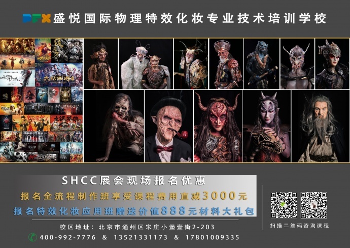 2017SHCC盛況回顧，看(kàn)盛悅國(guó)際現(xiàn)場(chǎng)展示物(wù)理(lǐ)特效化(huà)妝（多(duō)圖來(lái)襲！）